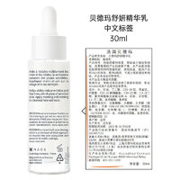 贝德玛 法国贝德玛（Bioderma）润妍水润亮采锁水精华乳40ml（补水 保湿 提亮 滋润 干性）