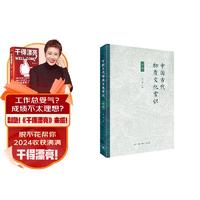 中国古代物质文化常识 初