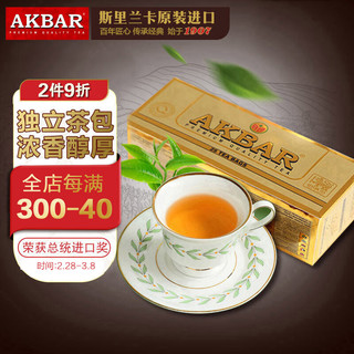 AKBAR阿卡巴 精选锡兰红茶叶 独立茶包袋泡茶英式茶2g*25包