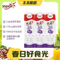 3.8焕新：yoplait 优诺 A2奶源5.0g优质乳蛋白高钙纯牛奶 900ml*3