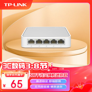 TP-LINK 普联 5口千兆交换机  网线网络分线器 家用宿舍分流器 迷你款  即插即用 TL-SG1005+