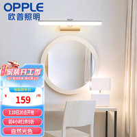 OPPLE 欧普照明 欧普（OPPLE）LED镜前灯浴室壁灯卫生间化妆美颜现代简约镜柜灯 简白