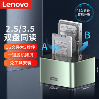 Lenovo 联想 移动硬盘盒底座2.5 3.5英寸USB3.0台式笔记本SATA串口机械固态ssd外置硬盘盒子双盘位底座绿色