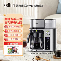 BRAUN 博朗 KF9170SI 小啡象家用多功能滴滤式咖啡机 防滴漏系统 煮咖啡泡茶两用一体机