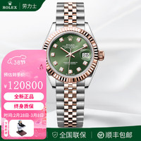 劳力士（ROLEX）女装日志型系列表径28mm自动机械女表商务时尚休闲瑞士表物 绿盘钻刻-玫瑰金m279171-0007