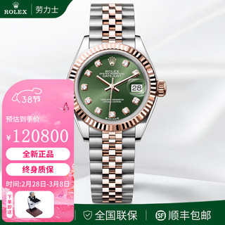 劳力士（ROLEX）女装日志型系列表径28mm自动机械女表商务时尚休闲瑞士表物 绿盘钻刻-玫瑰金m279171-0007