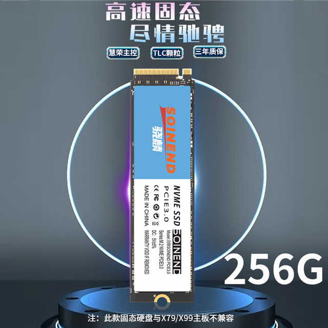 SOINEND 骁麟 M.2 PCIE3.0 256G 固态硬盘