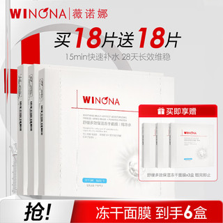 薇诺娜舒缓多效保湿冻干面膜3盒装保湿补水舒缓修护敏感肌护肤品 【多效保湿】多效冻干面膜3盒