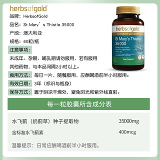 herbs of gold 和丽康护肝片奶蓟草片水飞蓟素熬加班喝酒HerbsofGold保健品