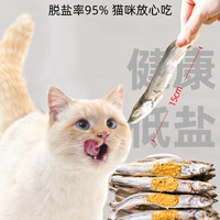猫咪零食冻干多春鱼（签到红包可用）