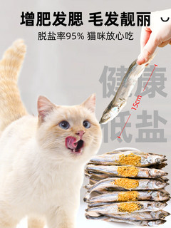 猫咪零食冻干多春鱼（签到红包可用）
