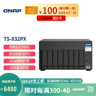 QNAP 威联通 TS-832PX 4G八盘位专业级nas双万兆网络存储器私有云存储磁盘阵列（无内置硬盘）