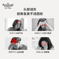 Puressentiel 璞醫香9號滾珠壓力放松舒緩情緒薰衣草復方精油