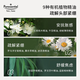 Puressentiel 璞医香9号滚珠压力放松舒缓情绪薰衣草复方精油