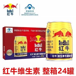 Red Bull 红牛 正宗红牛维生素牛磺酸饮料250ml*24罐整箱RedBull/红牛功能饮料 28周年红牛6罐