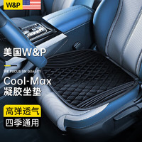 W&P 汽车坐垫四季通用夏季冬季透气通风座垫凝胶冰垫凉垫单片 幻影黑