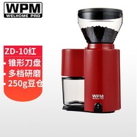 WPM 惠家 磨豆机ZD10 家用单品豆 锥刀电动手冲咖啡豆研磨机 WELHOME ZD-10N红色(升级防飞粉)