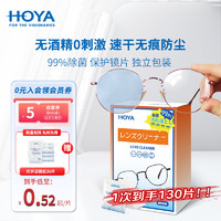 HOYA 豪雅 镜片镜头擦镜纸一次性眼镜清洁湿巾专业光学洁镜纸100片装