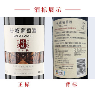 中粮长城干红葡萄酒红酒陈酿赤霞珠圆筒750mlX6瓶【非整箱】