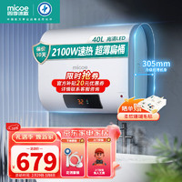 micoe 四季沐歌 电热水器 40L