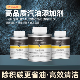 STAYREAL 汽车燃油宝专用添加剂 100ml