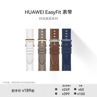 HUAWEI 华为 EasyFit 时尚真皮系列华为手表表带适配Watch GT系列商务男女情侣可用watch gt4可用替换