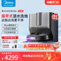 Midea 美的 灵眸W20扫地机器人活水洗地家用扫拖一体自集尘