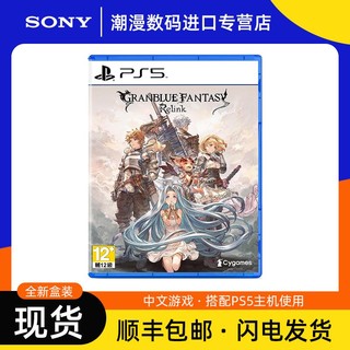SONY 索尼 全新现货 索尼PS5游戏 碧蓝幻想relink 含首发特典 港版中文