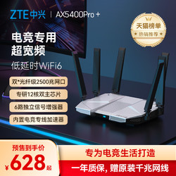 ZTE 中兴 AX5400Pro+双频WiFi6千兆家用高速大户型无线路由器双2.5G网口穿墙电竞游戏全屋覆盖mesh组网高性价