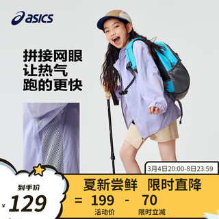 ASICS 亚瑟士 童装2024春夏季男女童UPF50+防晒服防紫外线梭织外套 508紫色 120cm