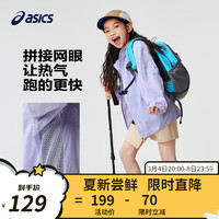 ASICS 亚瑟士 童装2024春夏季男女童UPF50+防晒服防紫外线梭织外套 508紫色 160cm