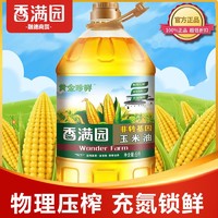 香满园 黄金珍鲜玉米油5L 植物甾醇食用油