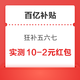 淘宝百亿补贴 狂补五六七 领随机弹窗红包