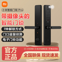 Xiaomi 小米 智能门锁Pro可视指纹锁密码锁防盗门家用电子锁智能锁摄像头