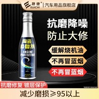 E路驰 汽车发动机修复剂强力治烧机油精抗磨保护降噪音机油添加剂