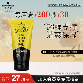 施华蔻 got2b尖钉强力塑型啫喱膏150ml(特强塑型保湿)(新老包装随机) 