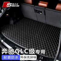 斯克帝 适用于奔驰GLC后备箱垫2016-2022款GLC260L 300L汽车尾箱垫