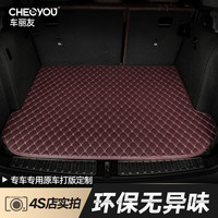 车丽友 汽车后备箱垫于思域雅阁逍客威朗凯美瑞朗逸速腾尾箱垫 咖色 专车 联系客服备注车型+年款