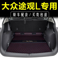 qianzhong 千众 大众途观L后备箱垫全包围适用于10-24款23款五七座汽车尾箱垫改装 途观L 黑红主垫