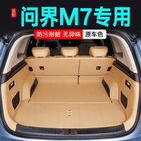 千众问界m7后备箱垫全包围汽车尾箱垫原车色内饰改装饰用品 全包围-琥珀棕 六/七座