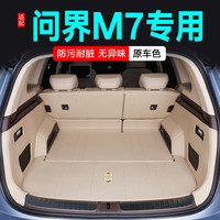 千众问界m7后备箱垫全包围汽车尾箱垫原车色内饰改装饰用品 全包围-韶华杏 六/七座