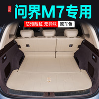 千众问界m7后备箱垫全包围汽车尾箱垫原车色内饰改装饰用品 底垫+靠背垫三件套-韶华杏 五座
