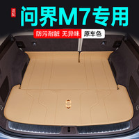 千众问界m7后备箱垫全包围汽车尾箱垫原车色内饰改装饰用品 底垫-琥珀棕 五座