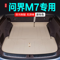 千众问界m7后备箱垫全包围汽车尾箱垫原车色内饰改装饰用品 底垫-韶华杏 六/七座