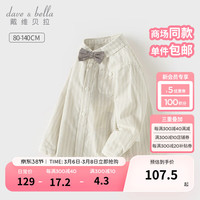 戴维贝拉 DAVE＆BELLA）男童衬衫纯棉宝宝衣服绅士风儿童上衣2024春装小童长袖衬衣 条纹 80cm（身高73-80cm）