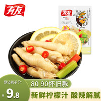 YUYU 有友 泡椒凤爪 追剧必备零食 办公室休闲零食小吃 柠檬味70g