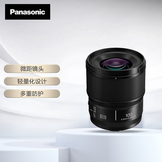 Panasonic 松下 S-E100GKL卡口100毫米F2.8中长焦定焦微距镜头