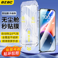 BZBC 适用苹果12Promax钢化膜iPhone12promax手机膜无尘仓秒贴膜除气泡听筒防尘防指纹高清膜全覆盖