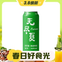 PANDA BREW 熊猫精酿 陈皮 比利时小麦啤酒 500ml*6罐