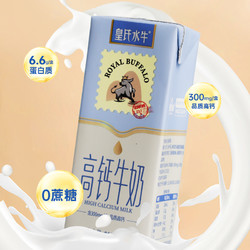 皇氏乳业 皇氏水牛高钙牛奶200ml*10盒 水牛奶配方儿童学生营养早餐奶整箱